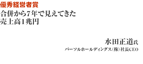 第45回経済界大賞発表