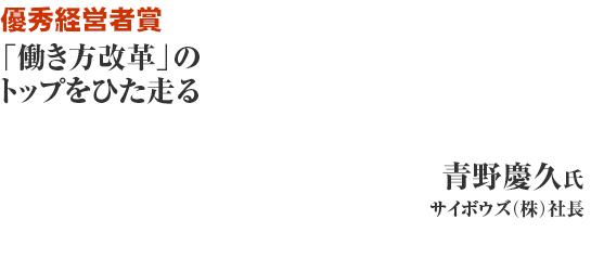 第45回経済界大賞発表