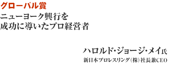 第45回経済界大賞発表