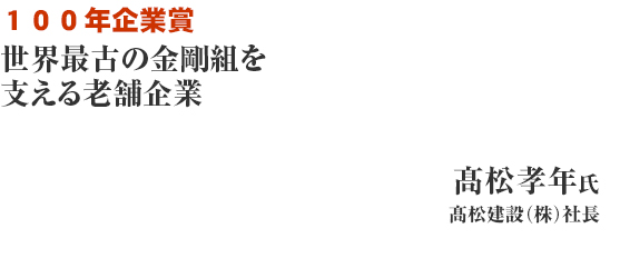 第45回経済界大賞発表