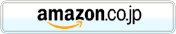 amazon.co.jp