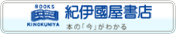 紀伊國屋書店